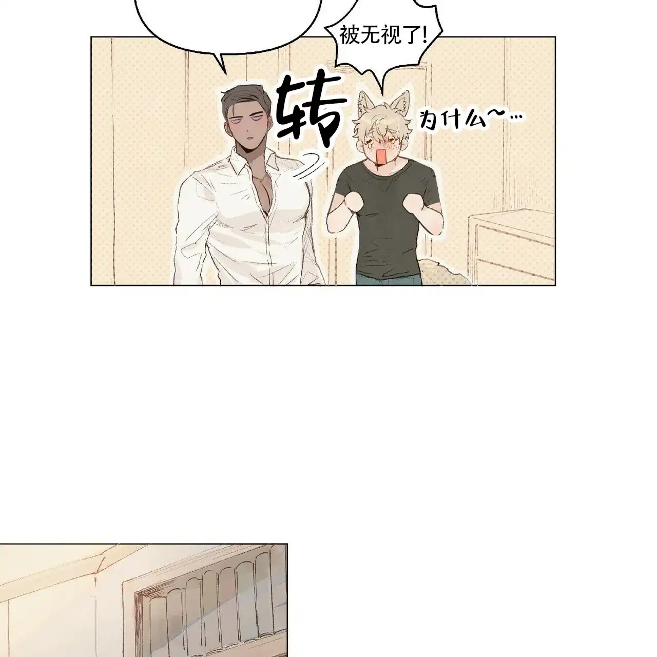 《可爱的项圈》第16话 第5页
