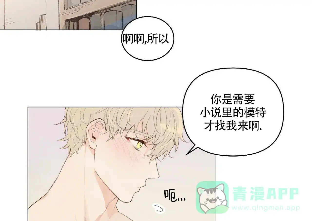 《可爱的项圈》第16话 第6页