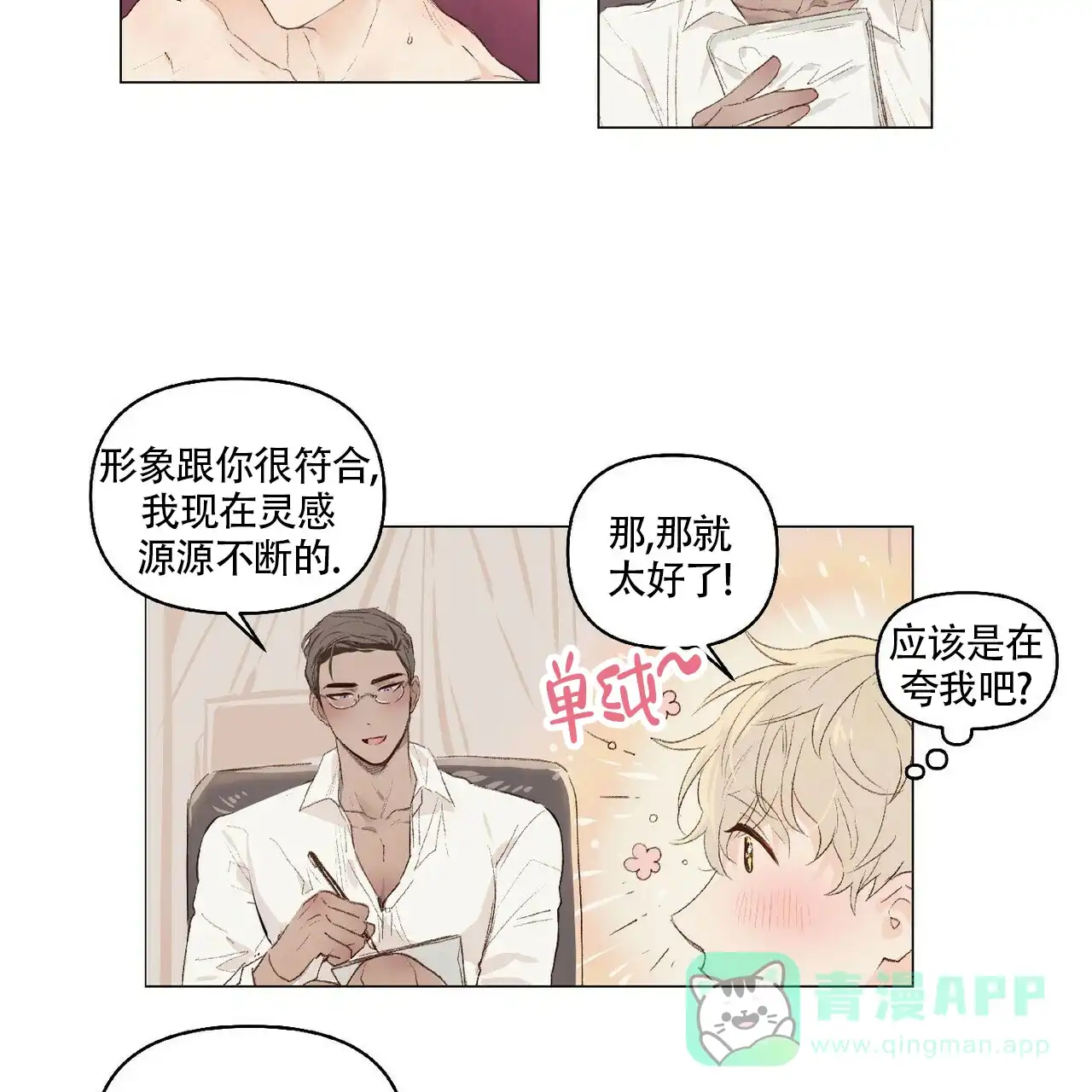 《可爱的项圈》第16话 第11页