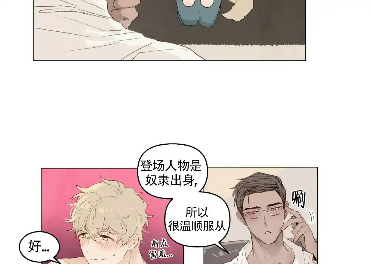 《可爱的项圈》第16话 第10页