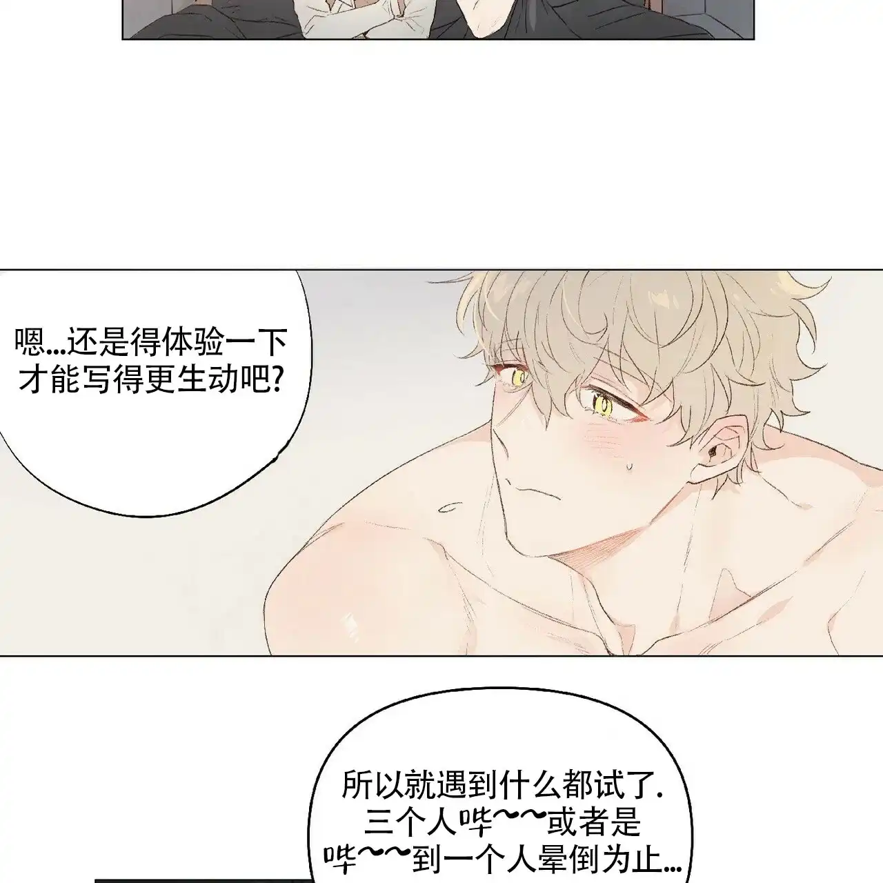 《可爱的项圈》第17话 第13页