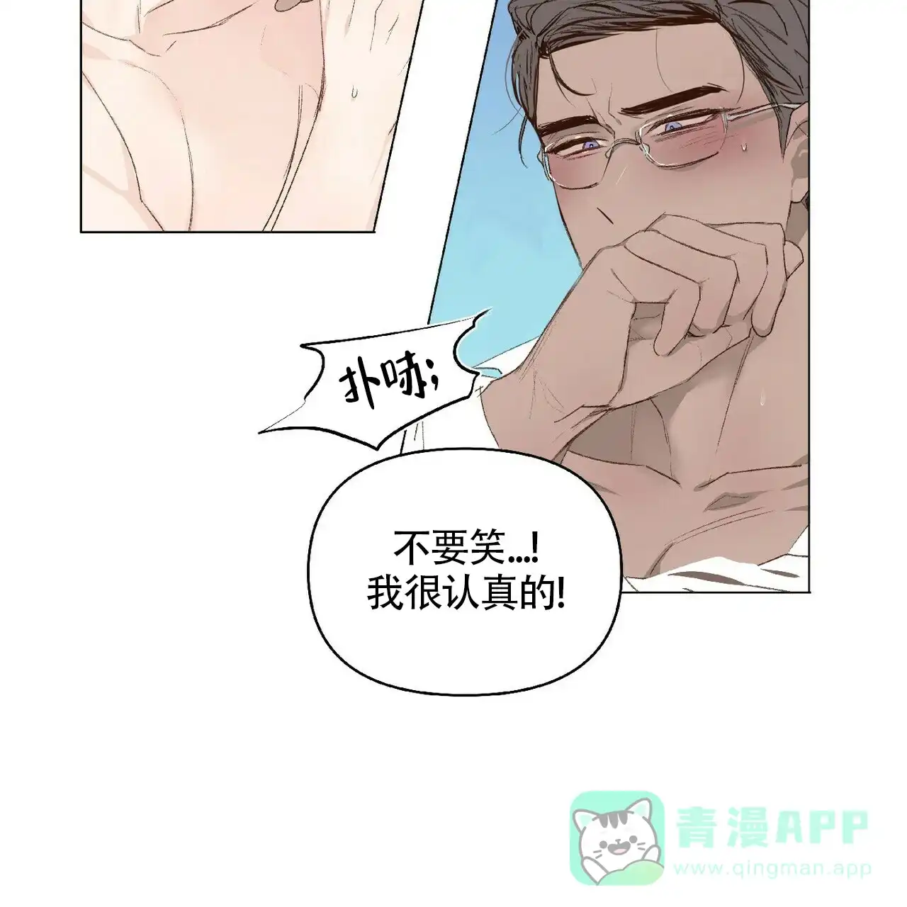 《可爱的项圈》第17话 第21页