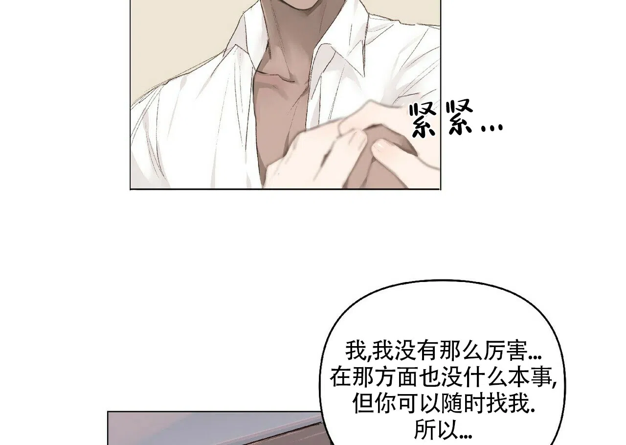 《可爱的项圈》第17话 第19页
