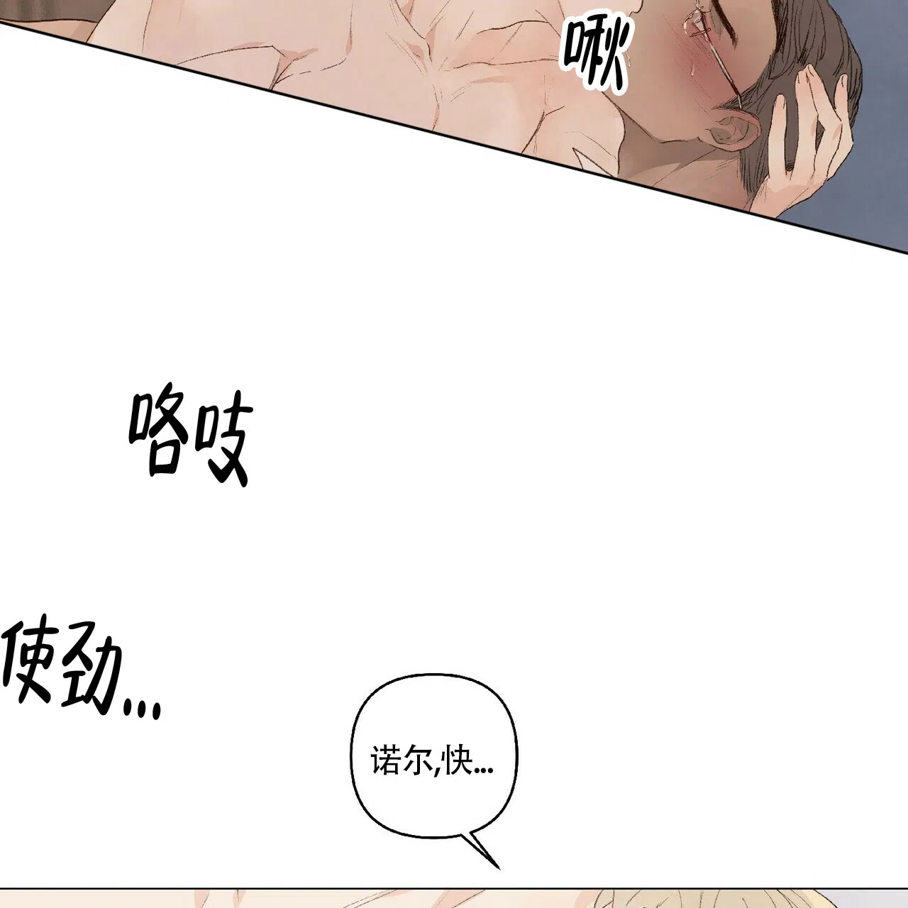 《可爱的项圈》第17话 第2页