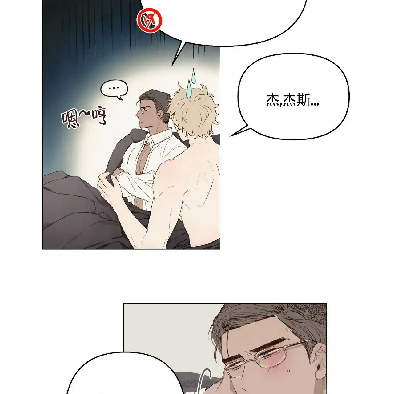 《可爱的项圈》第17话 第14页