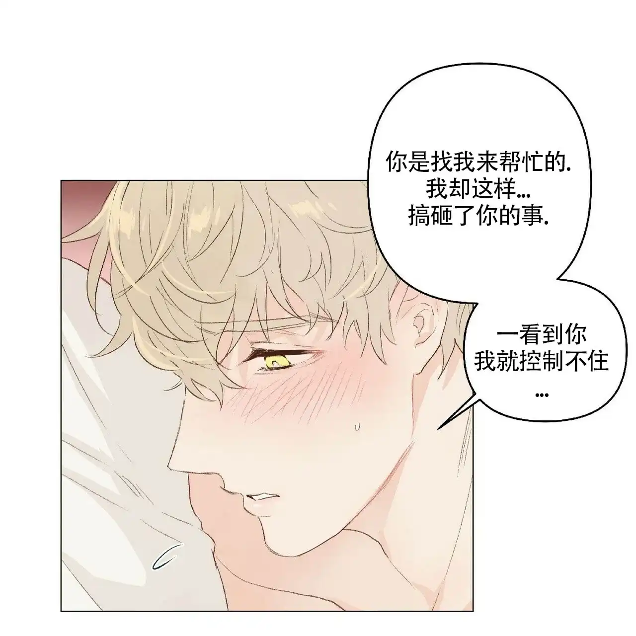 《可爱的项圈》第17话 第10页