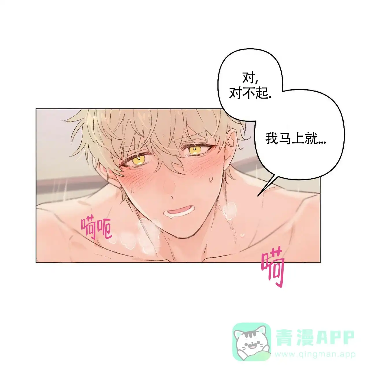 《可爱的项圈》第17话 第6页