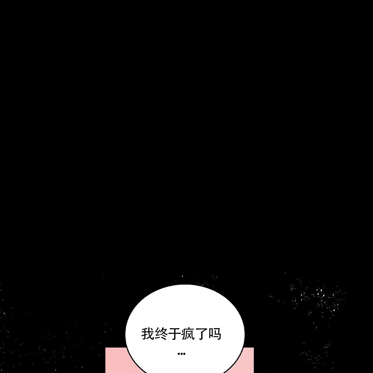 《可爱的项圈》第18话 第19页