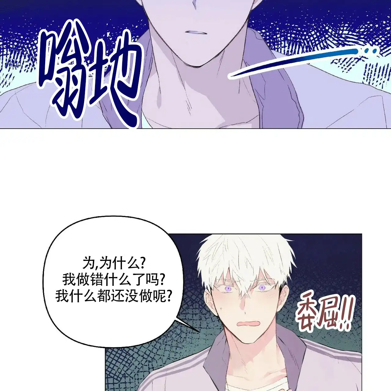 《可爱的项圈》第18话 第29页