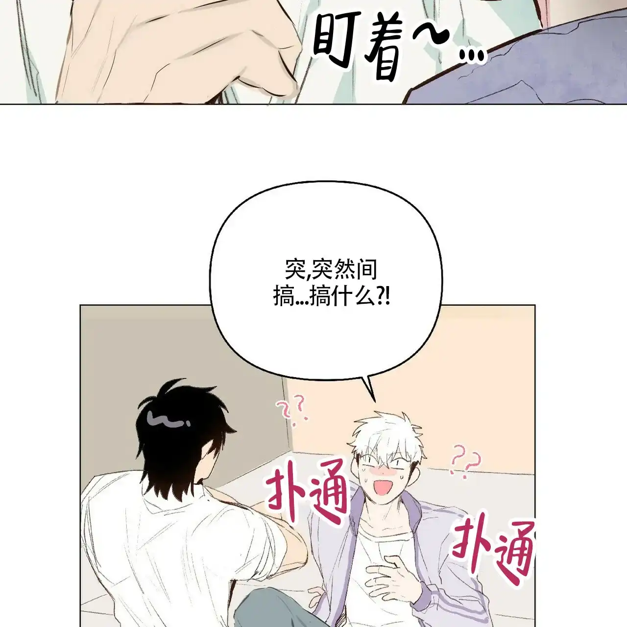 《可爱的项圈》第18话 第27页