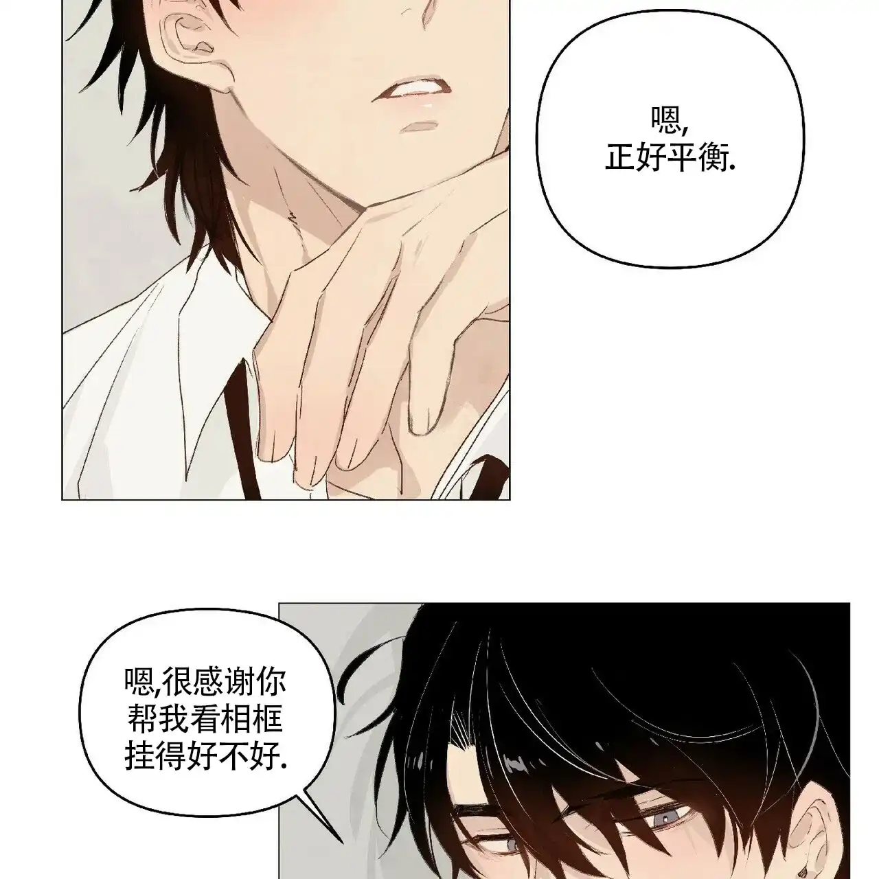 《可爱的项圈》第18话 第5页