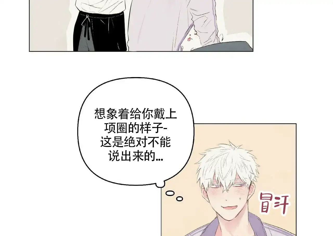 《可爱的项圈》第18话 第22页