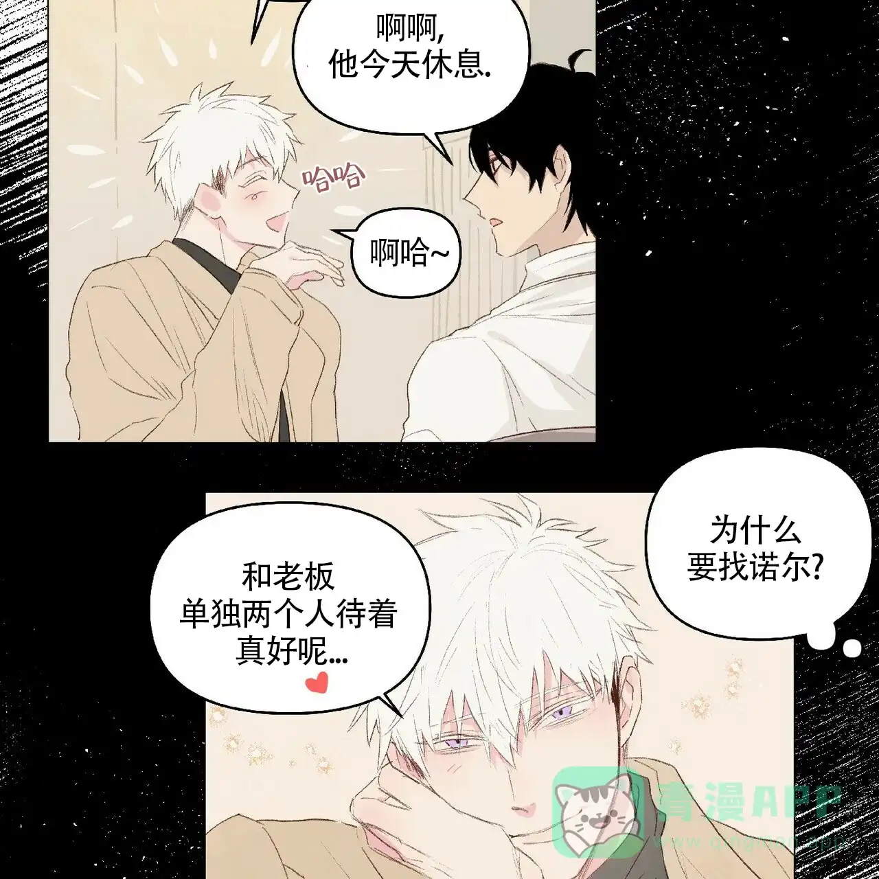《可爱的项圈》第19话 第6页
