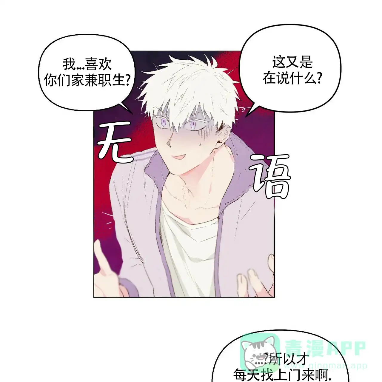 《可爱的项圈》第19话 第1页