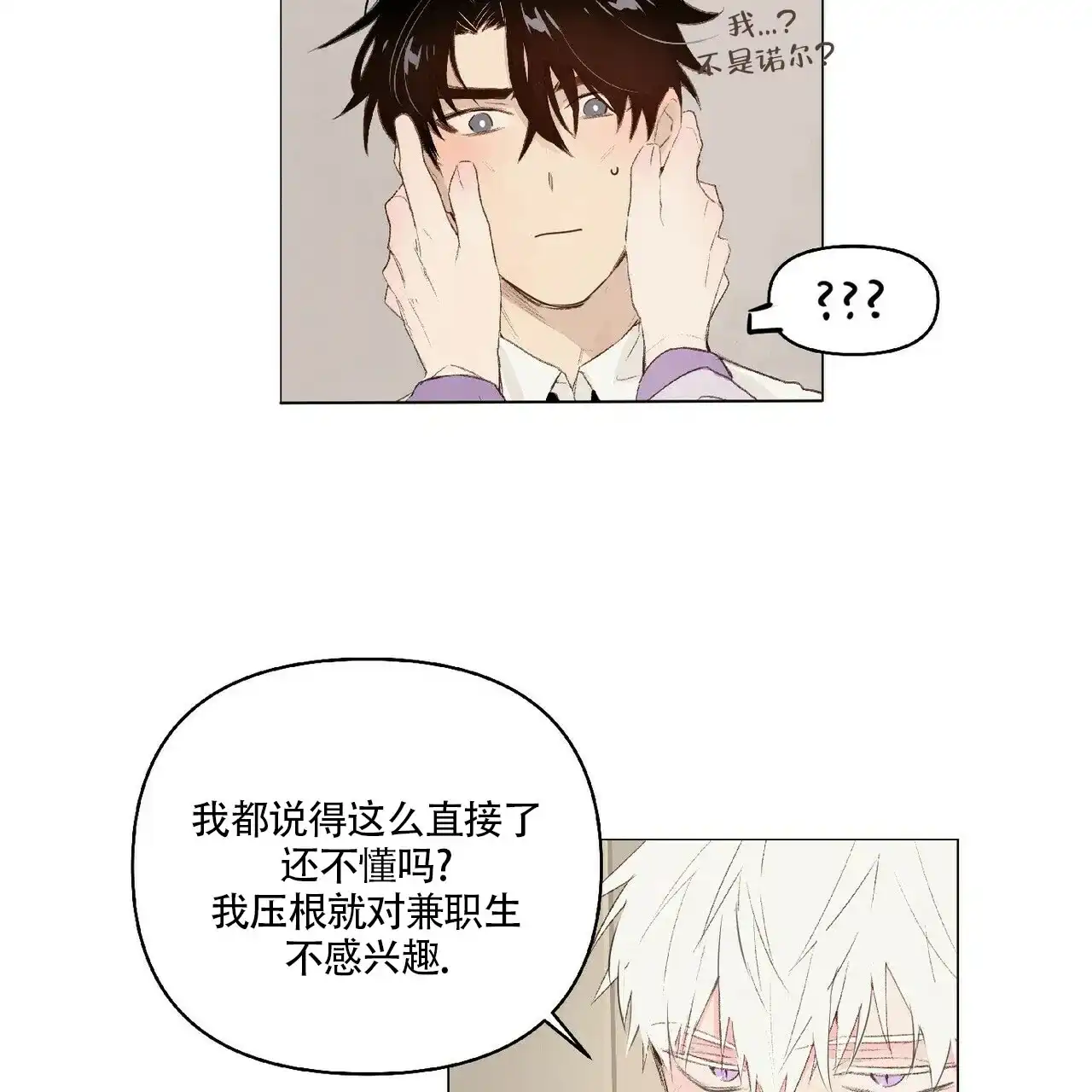 《可爱的项圈》第19话 第14页