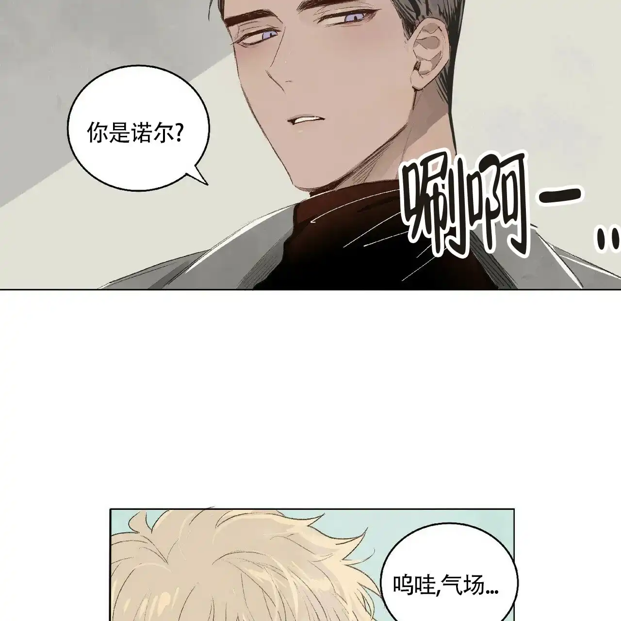 《可爱的项圈》第2话 第14页
