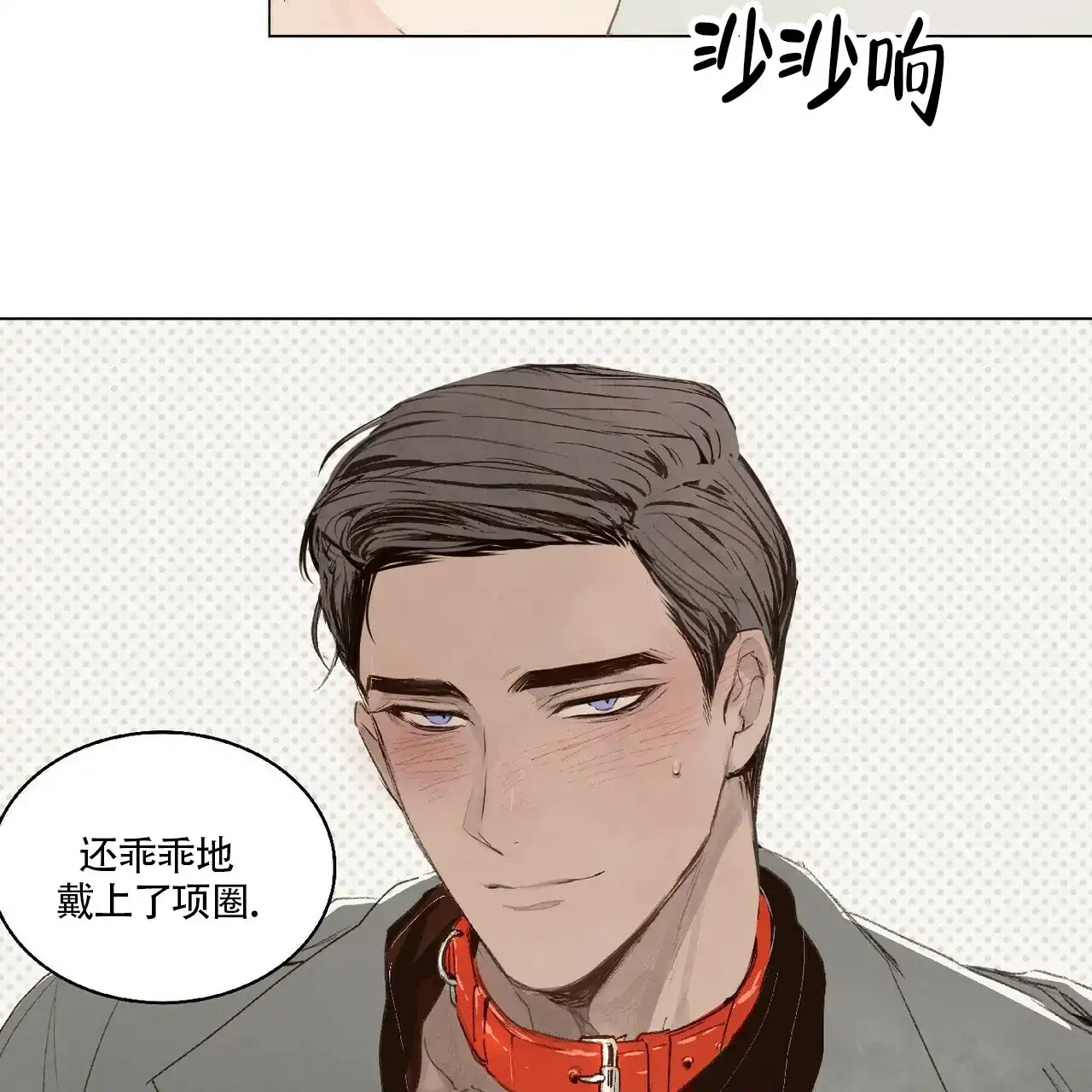 《可爱的项圈》第2话 第20页