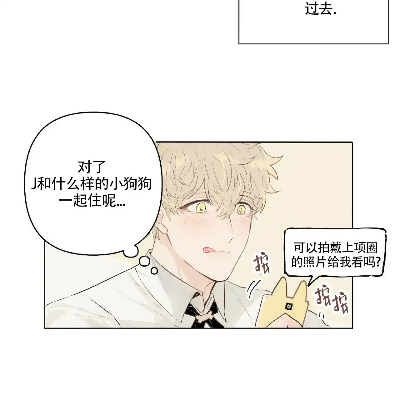 《可爱的项圈》第2话 第3页