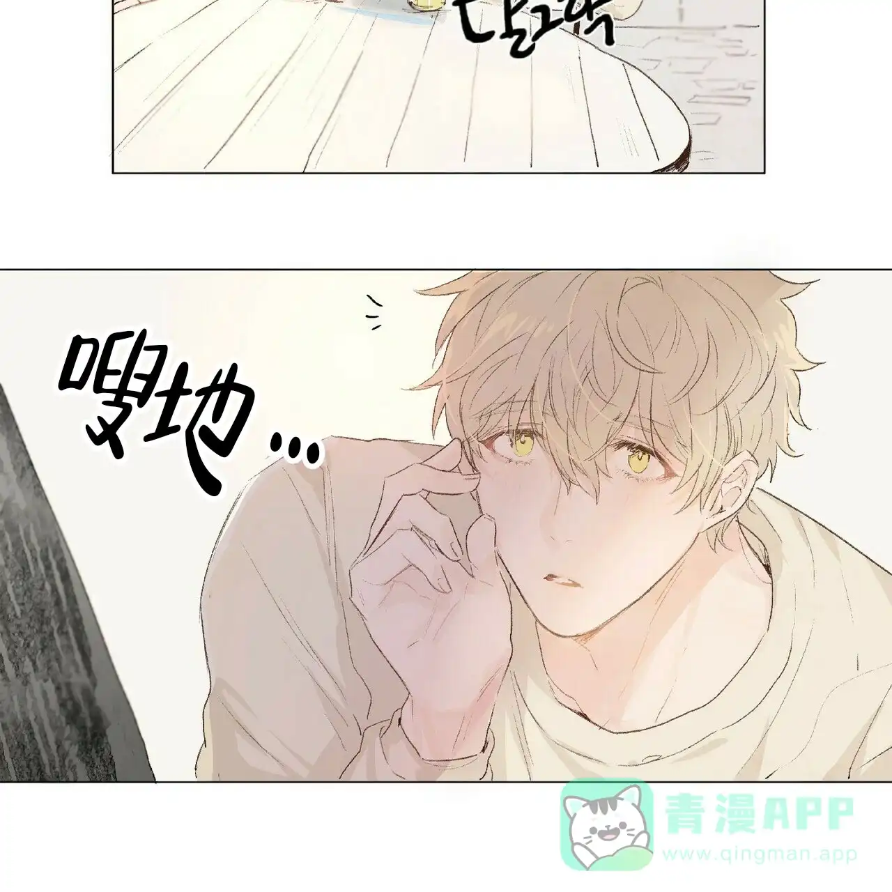 《可爱的项圈》第2话 第11页