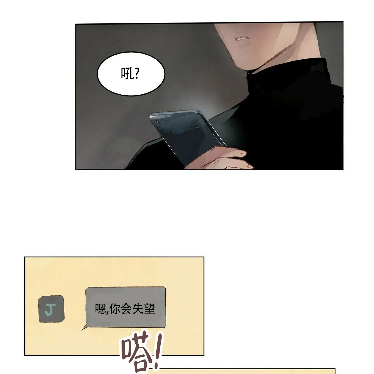 《可爱的项圈》第2话 第4页