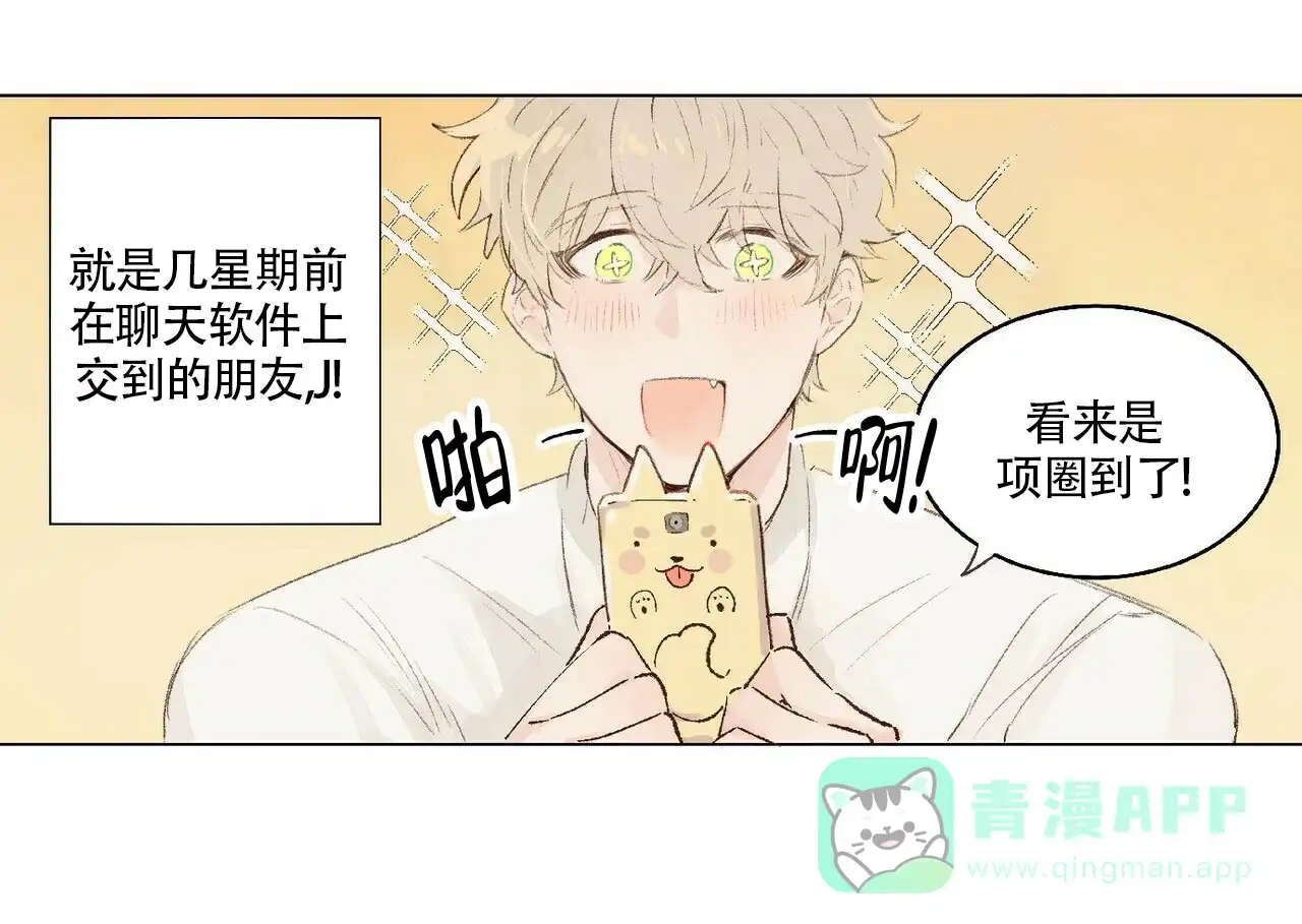 《可爱的项圈》第2话 第1页