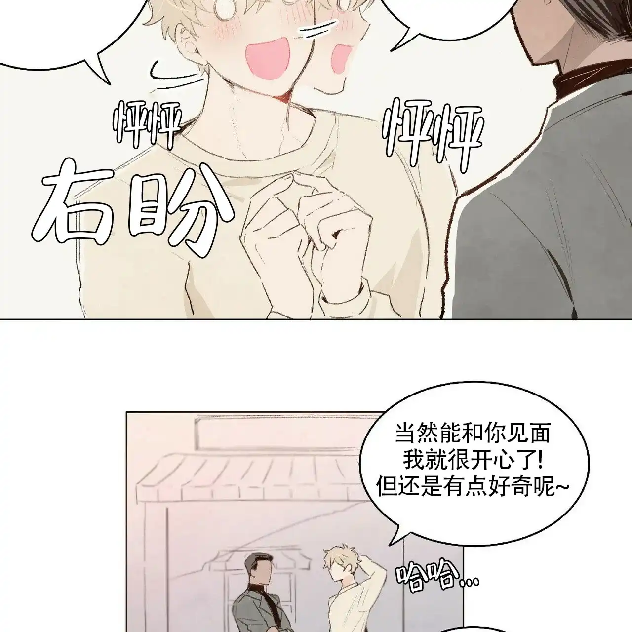 《可爱的项圈》第2话 第18页