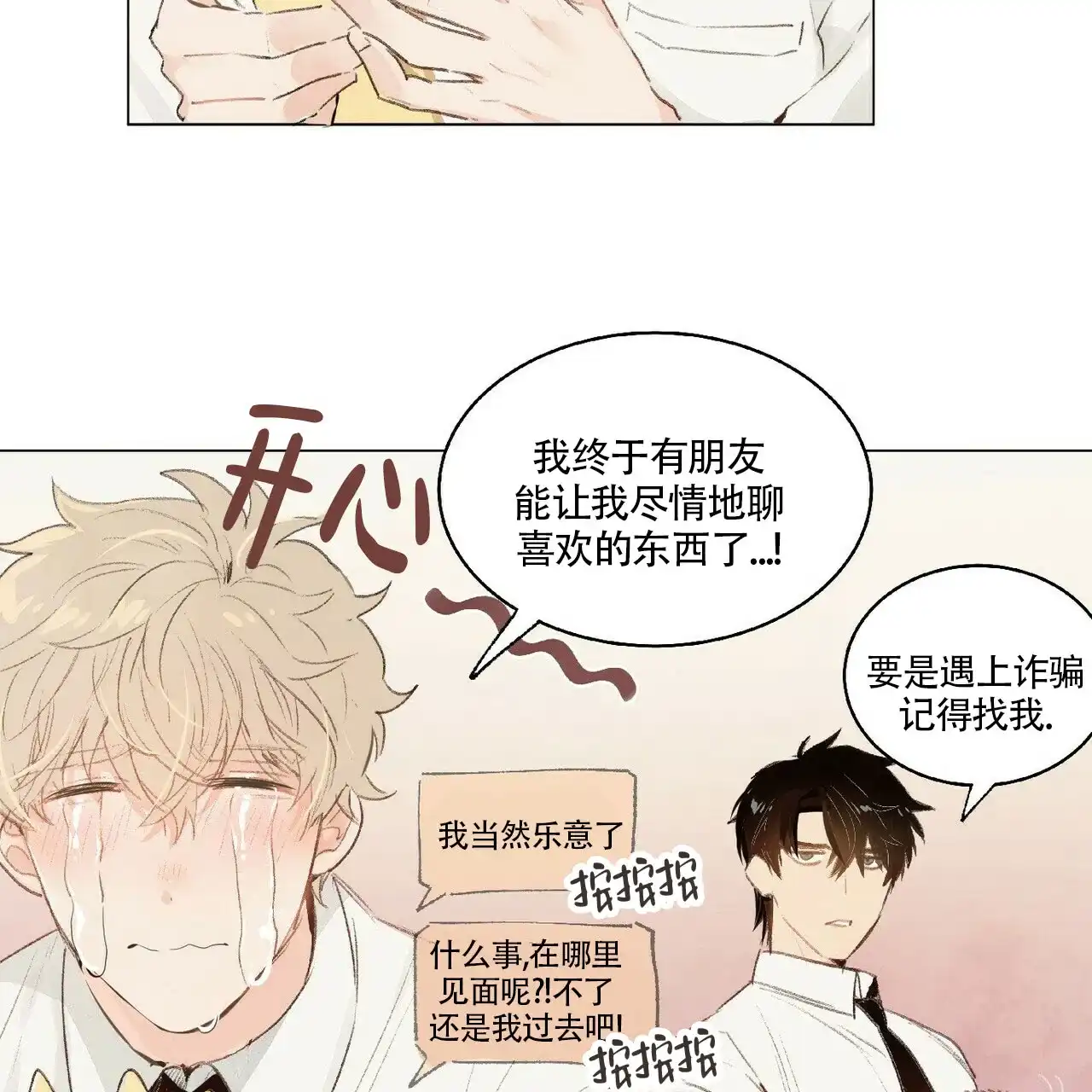 《可爱的项圈》第2话 第7页