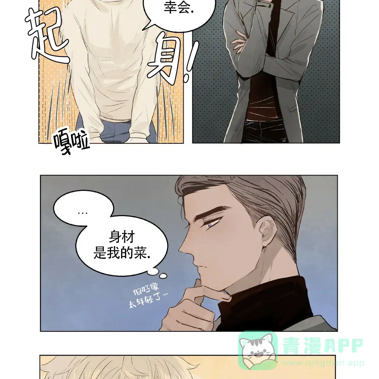 《可爱的项圈》第2话 第16页