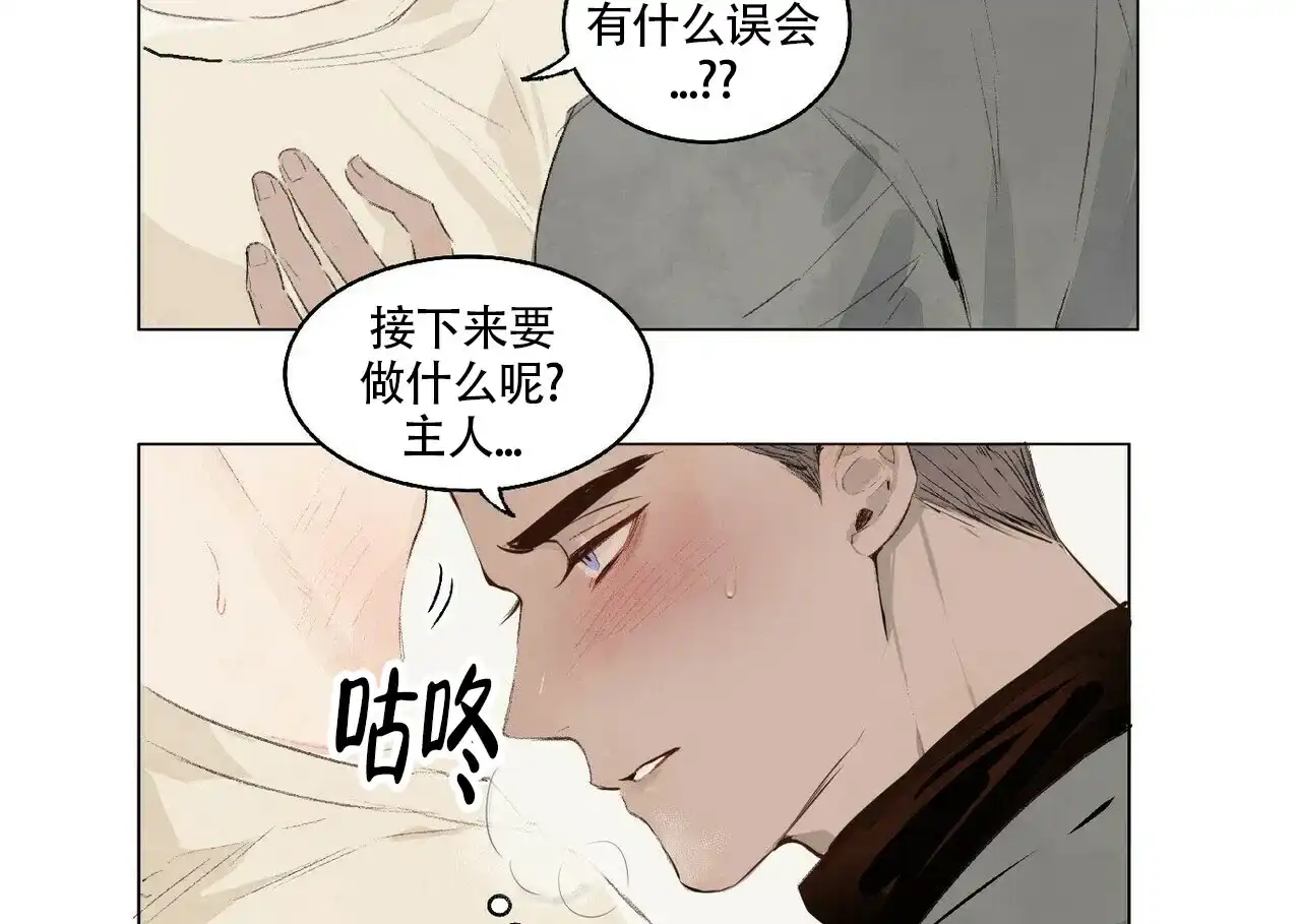 《可爱的项圈》第2话 第25页
