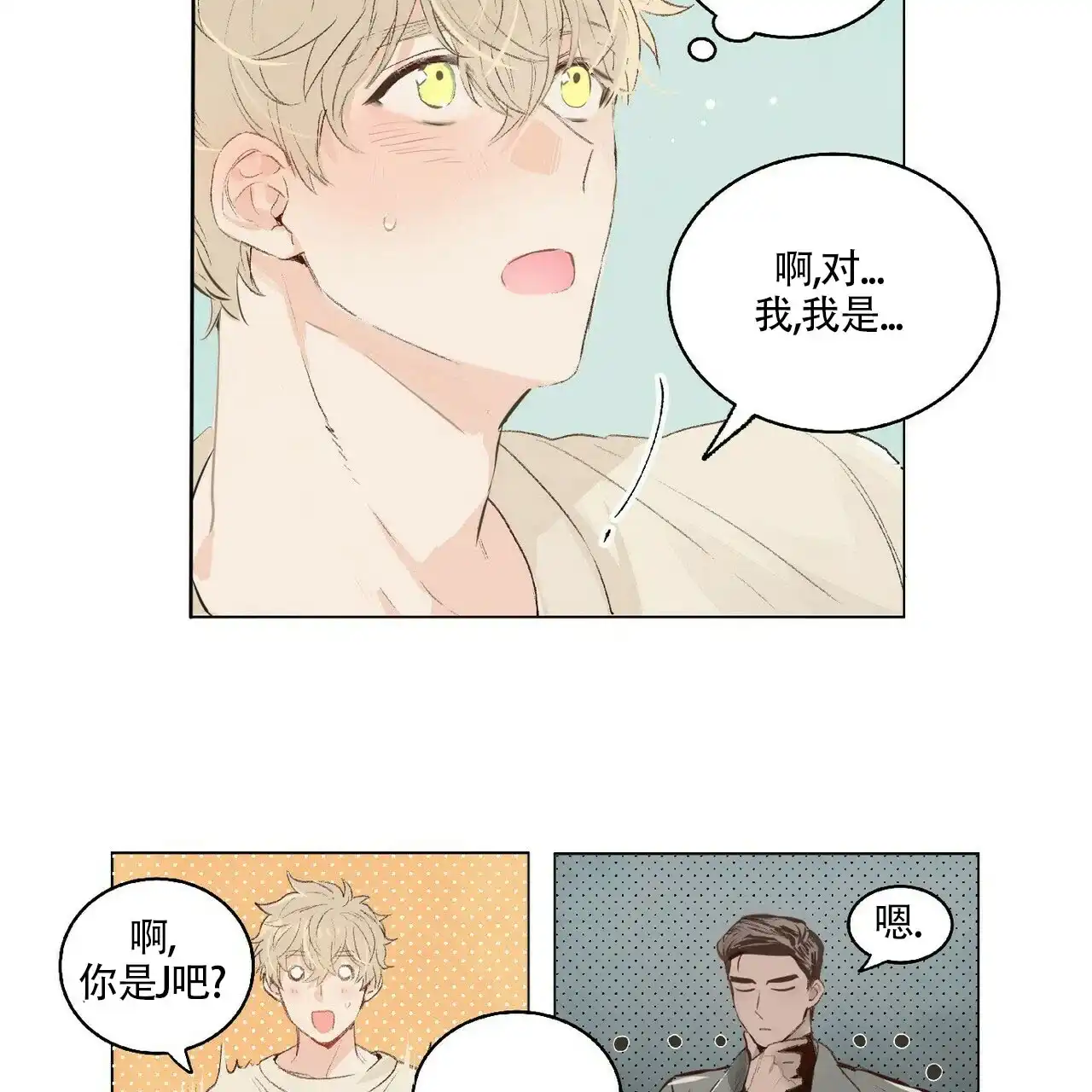 《可爱的项圈》第2话 第15页