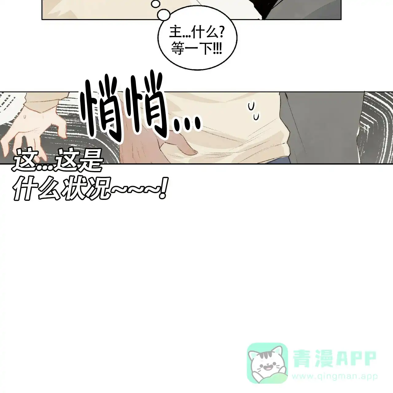 《可爱的项圈》第2话 第26页