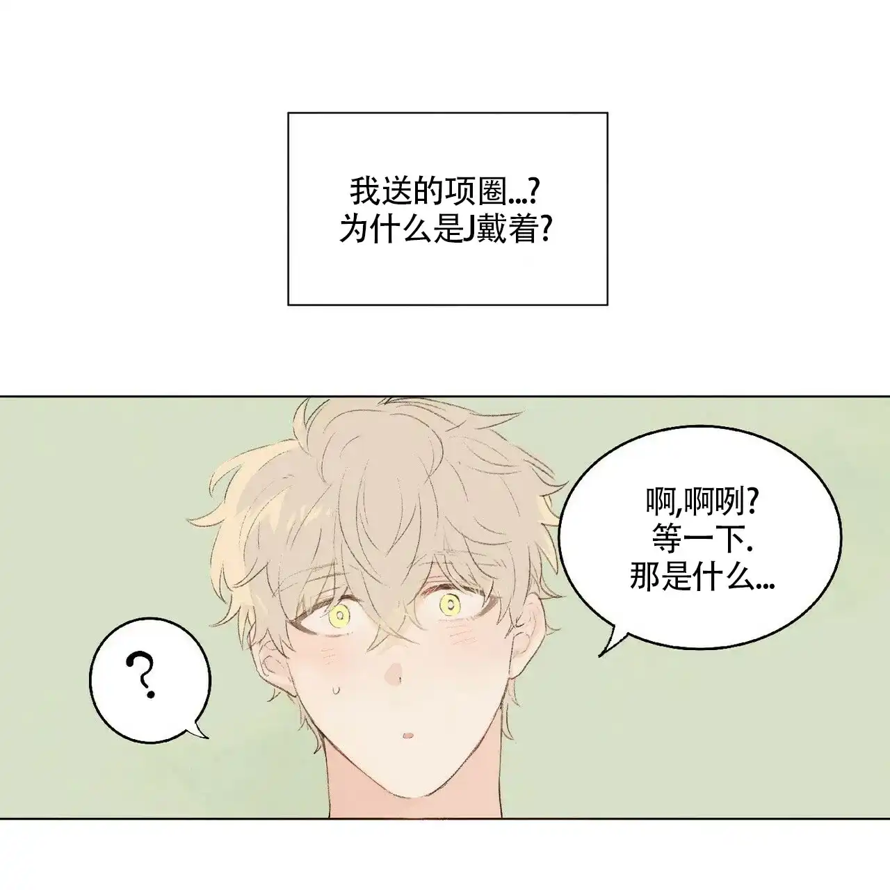 《可爱的项圈》第2话 第23页