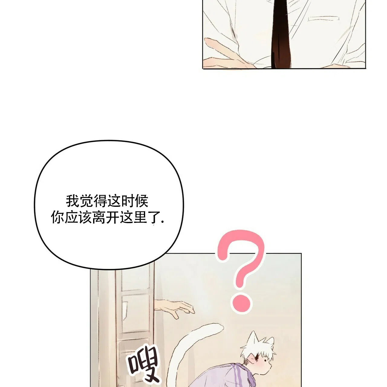 《可爱的项圈》第20话 第2页