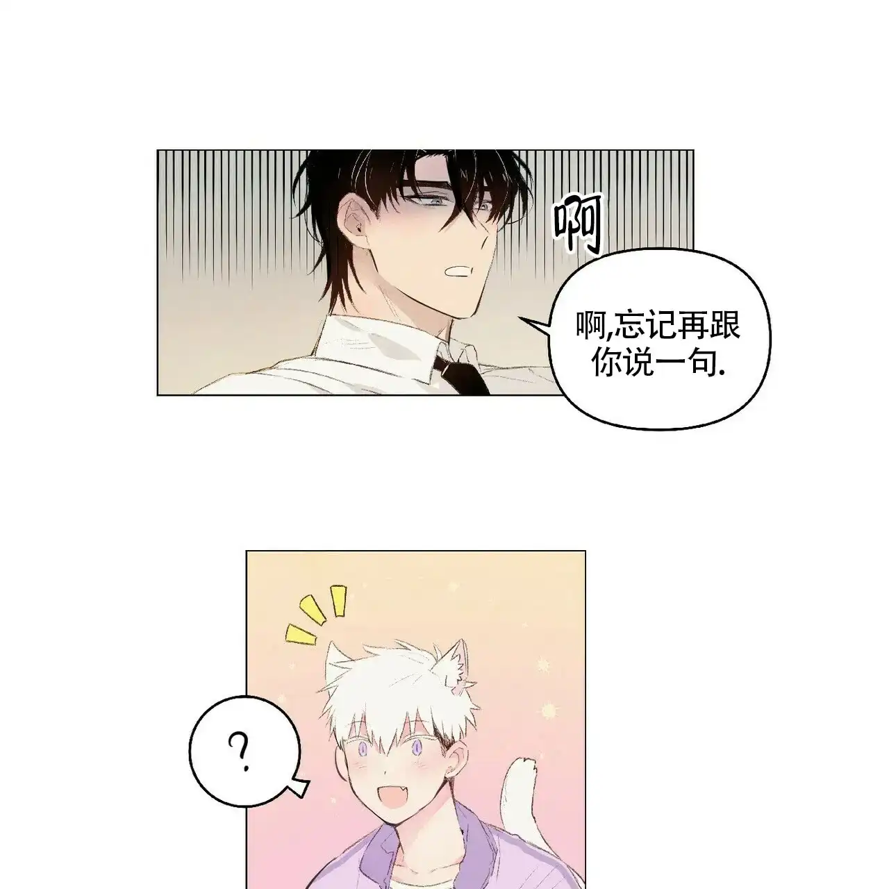 《可爱的项圈》第20话 第5页