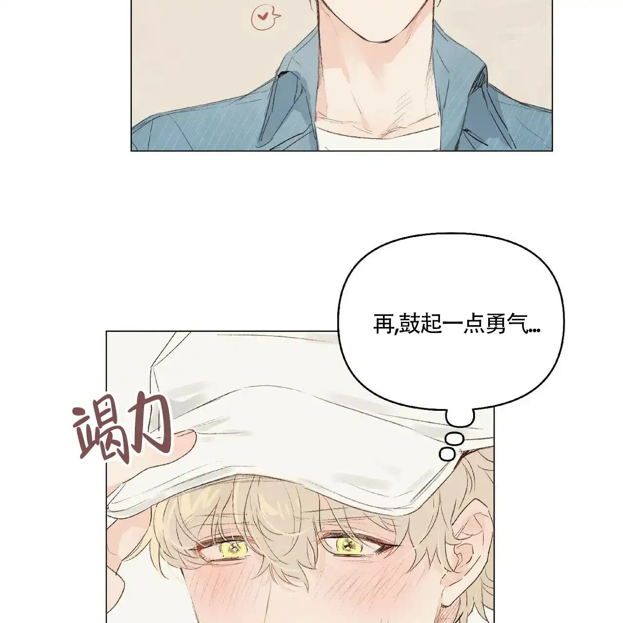 《可爱的项圈》第21话 第24页