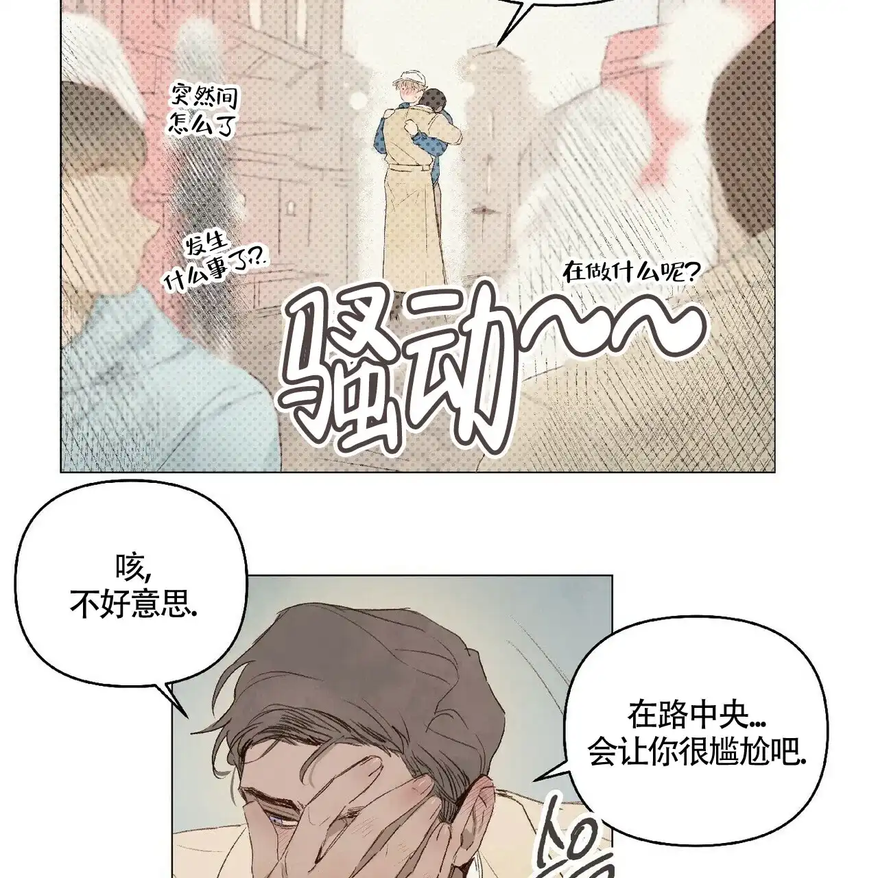 《可爱的项圈》第21话 第13页