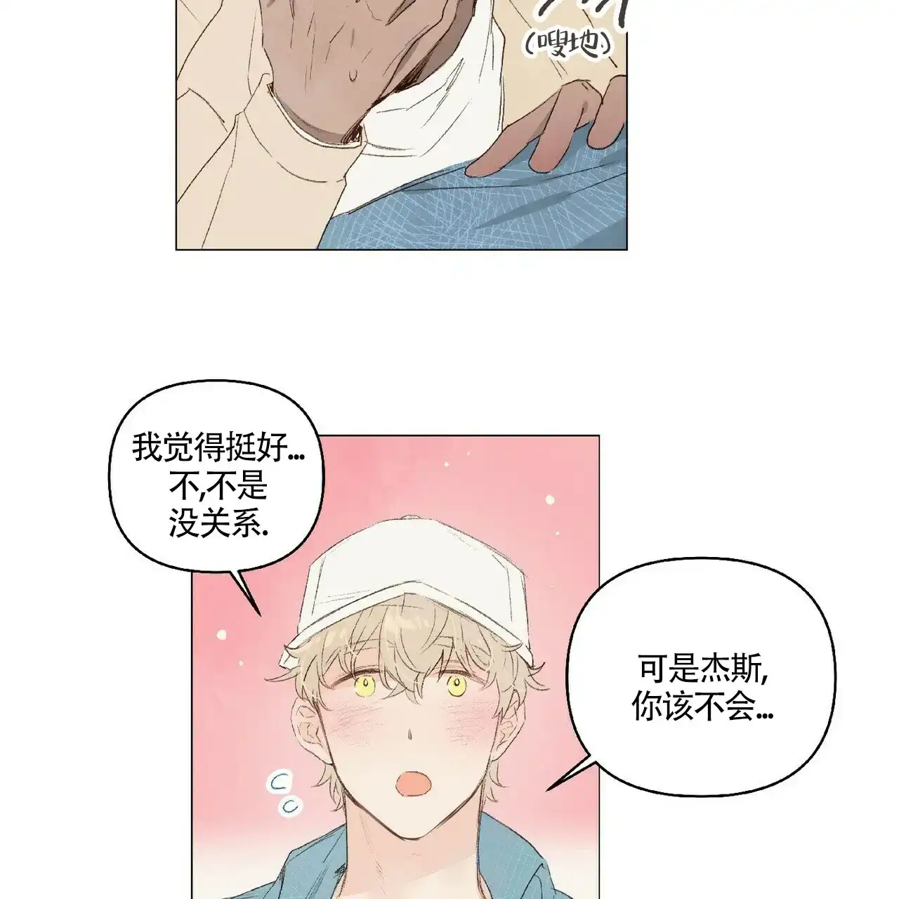《可爱的项圈》第21话 第14页