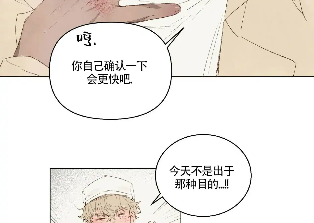 《可爱的项圈》第21话 第19页