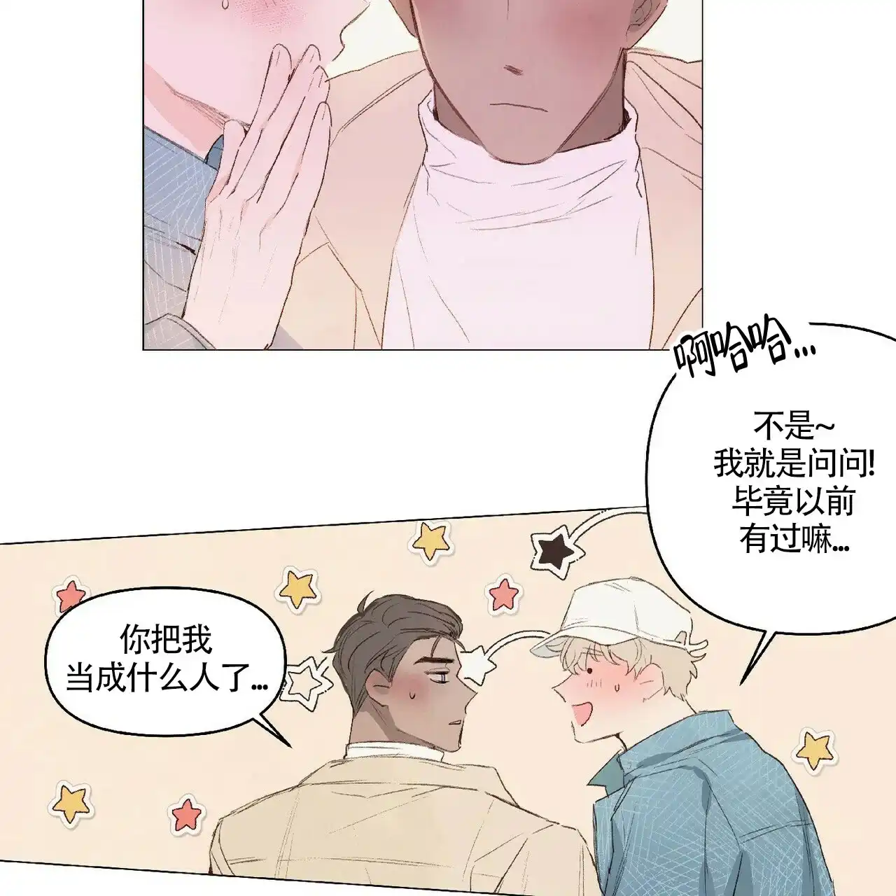 《可爱的项圈》第21话 第17页