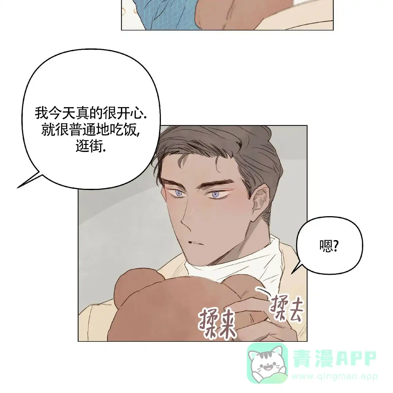 《可爱的项圈》第22话 第16页