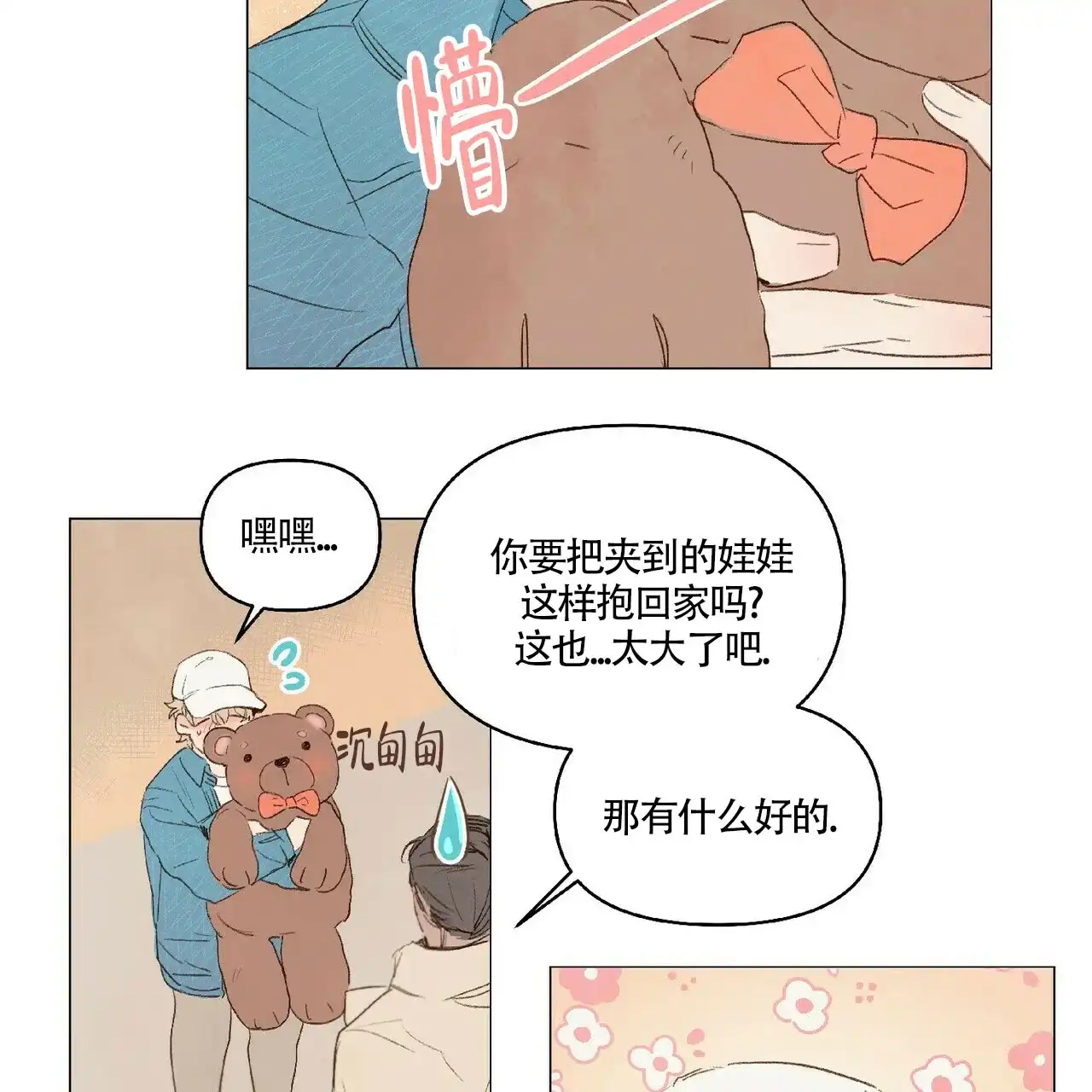 《可爱的项圈》第22话 第12页