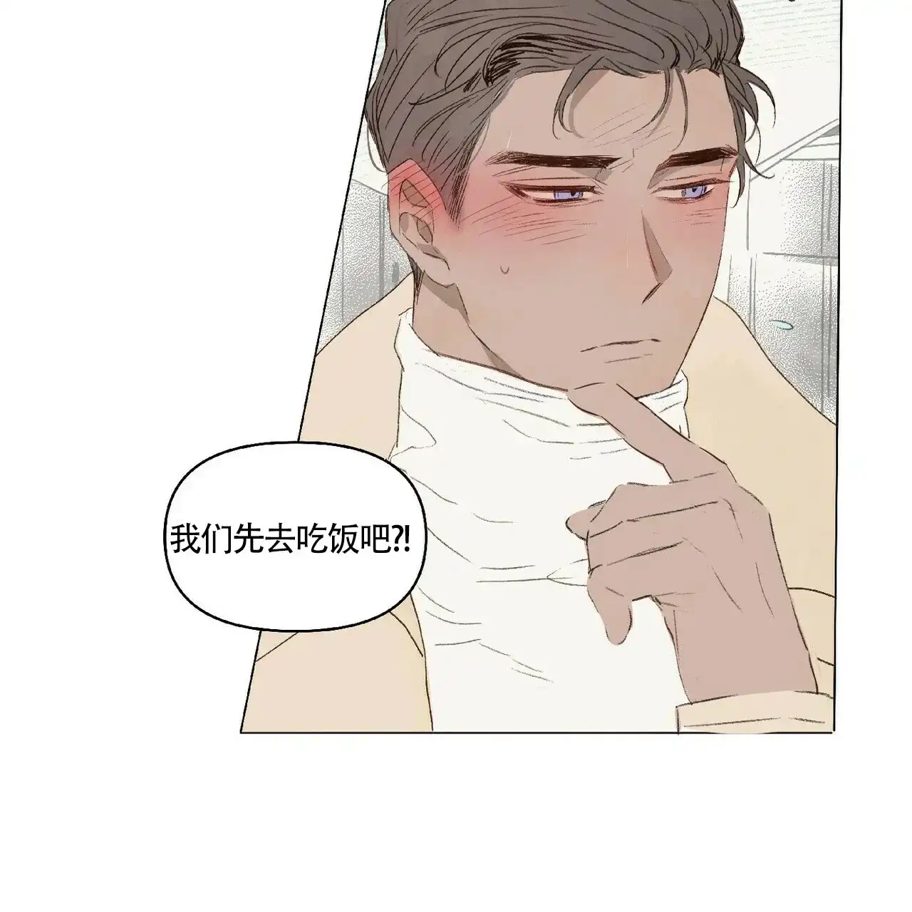 《可爱的项圈》第22话 第8页