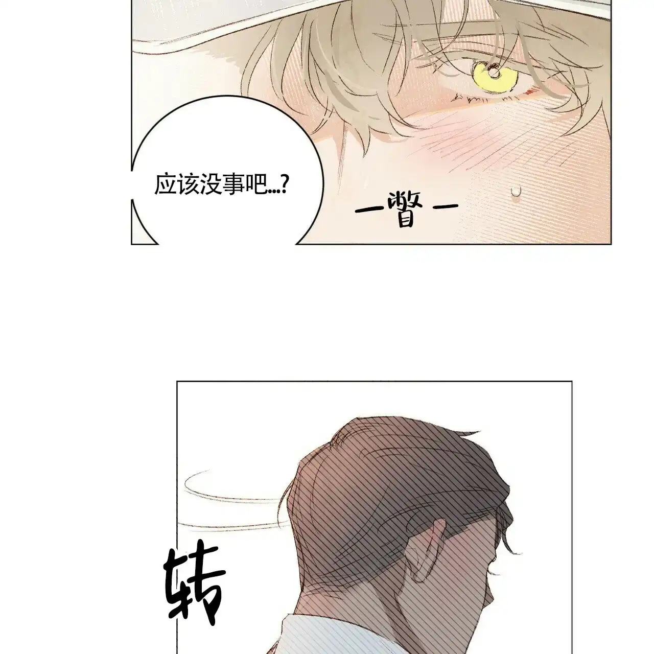《可爱的项圈》第22话 第2页