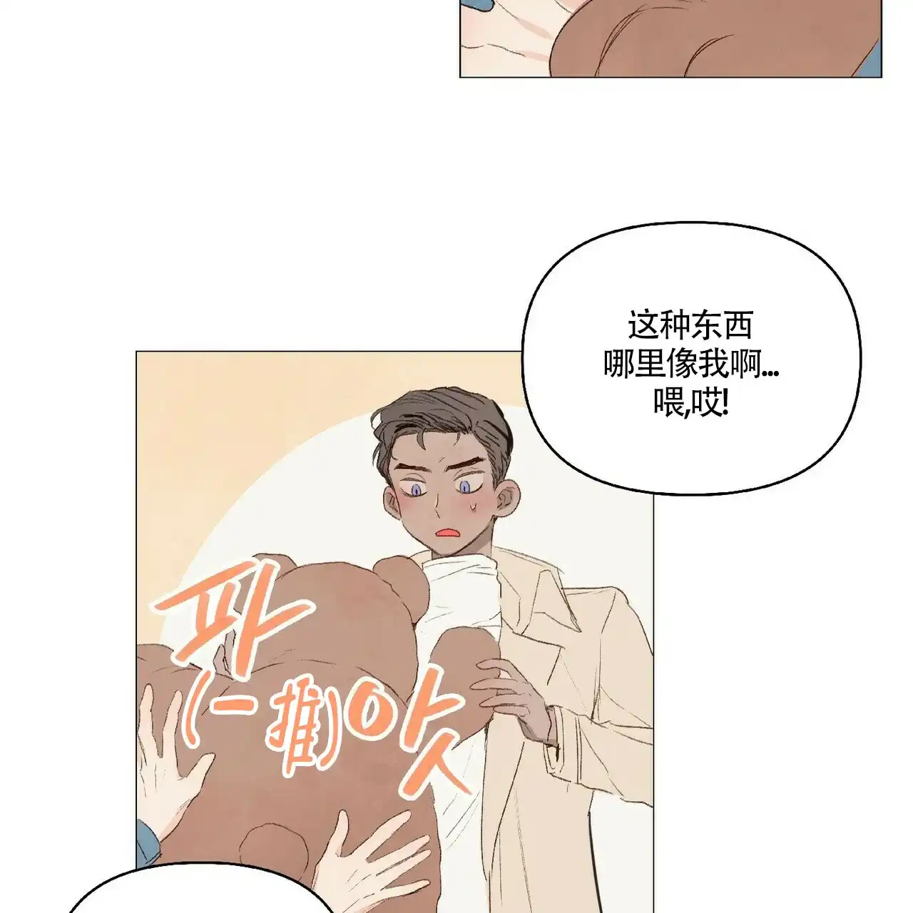 《可爱的项圈》第22话 第14页