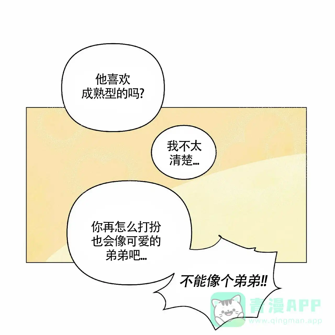 《可爱的项圈》第23话 第21页