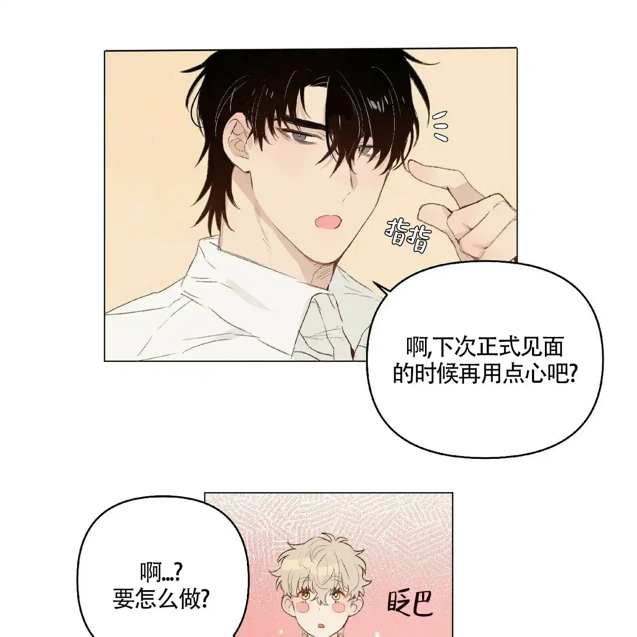 《可爱的项圈》第23话 第17页