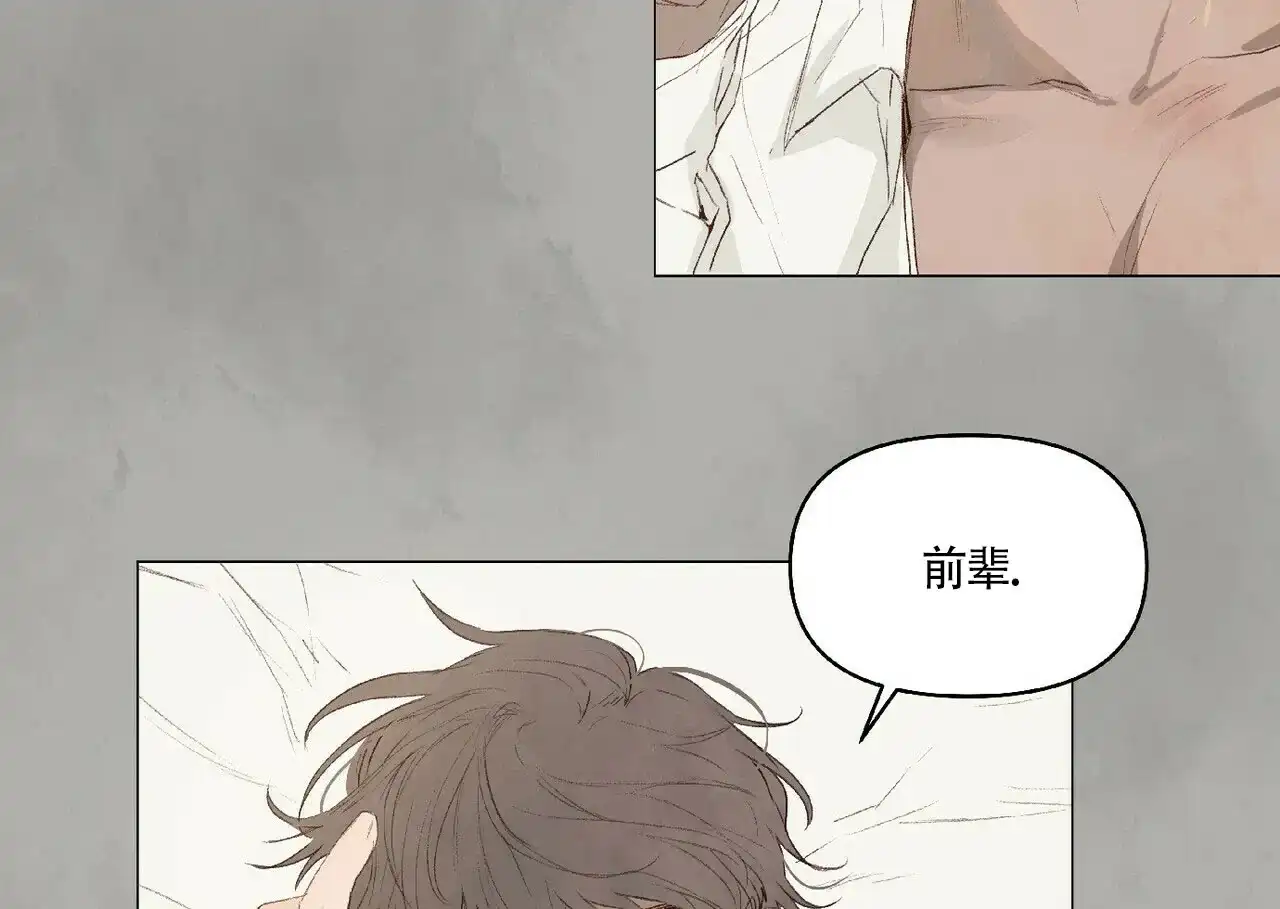 《可爱的项圈》第23话 第3页
