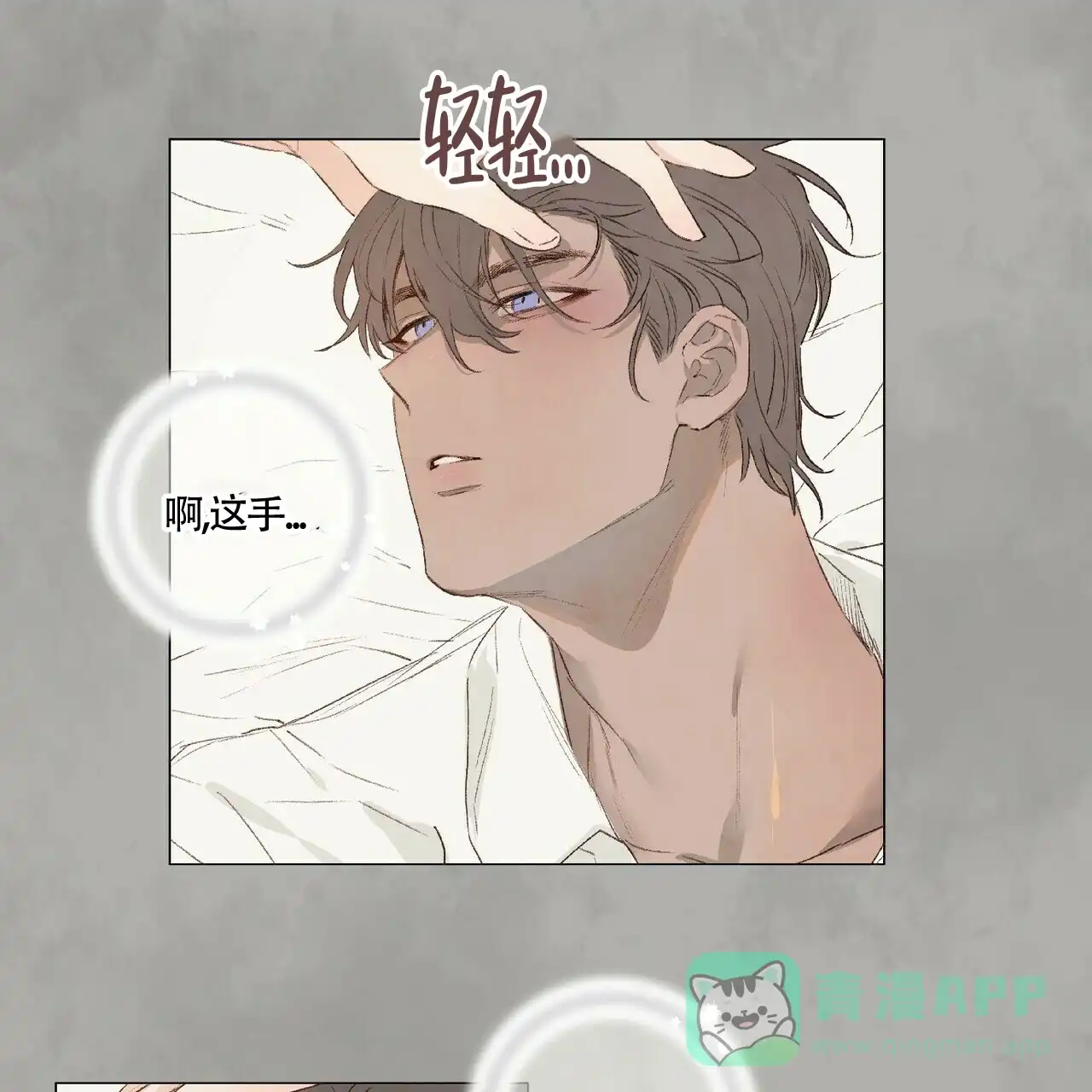 《可爱的项圈》第23话 第1页