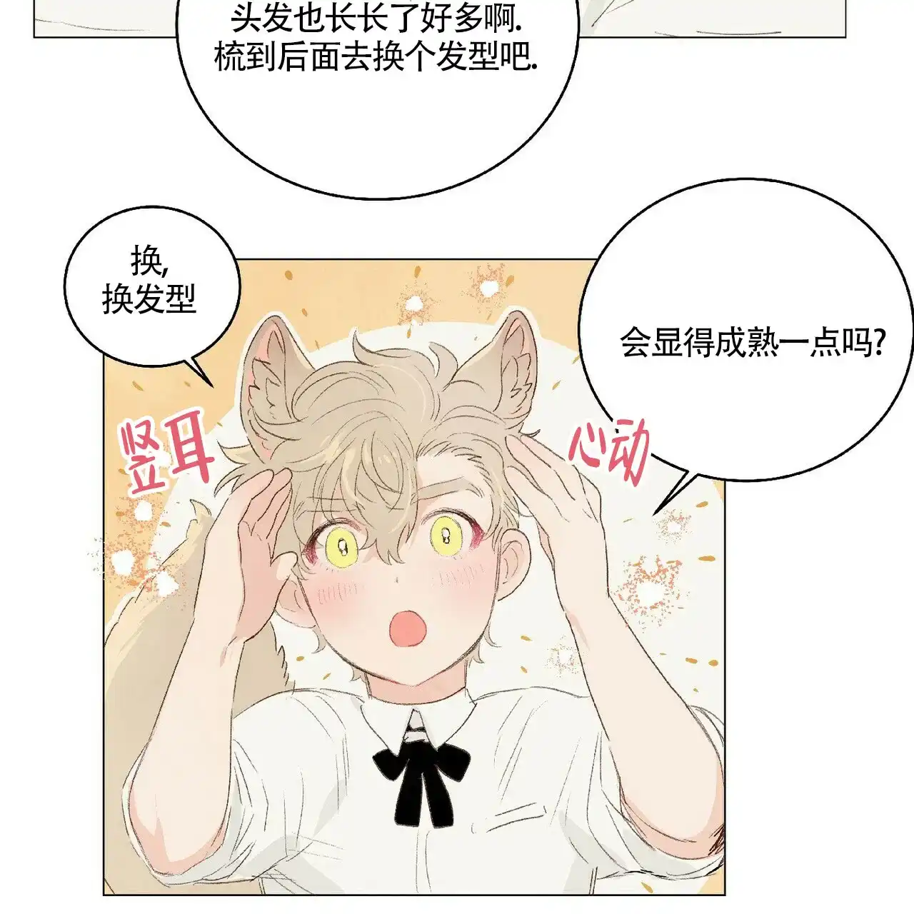 《可爱的项圈》第23话 第20页