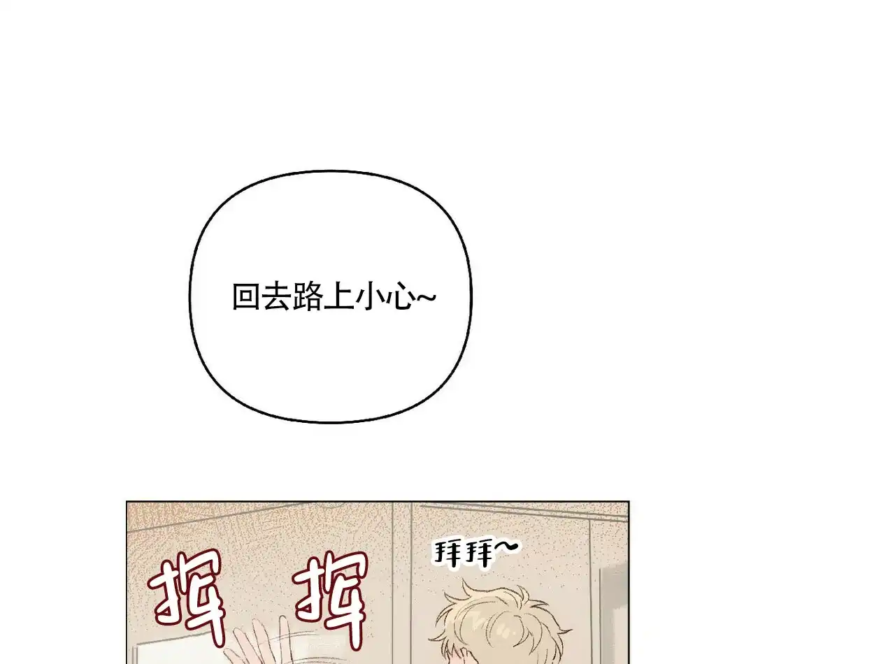 《可爱的项圈》第23话 第8页